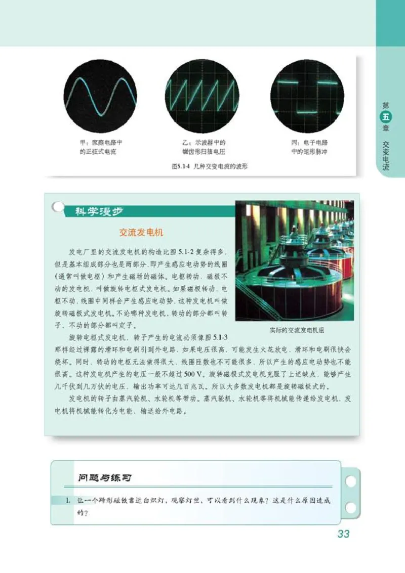 高中物理选修3-2_高中课本电子全科人教版语数英政历地物化生必修选修全套课本PPT_高中物理