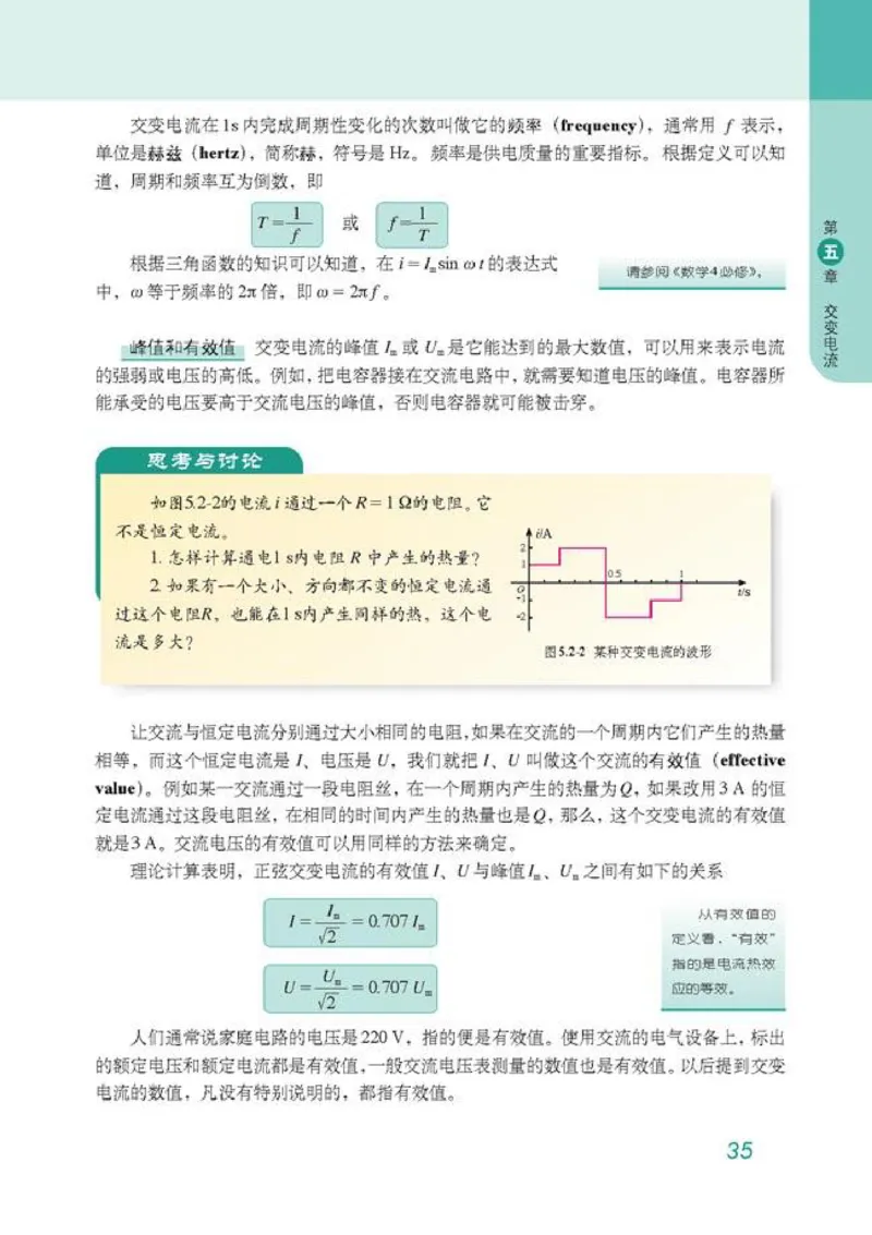 高中物理选修3-2_高中课本电子全科人教版语数英政历地物化生必修选修全套课本PPT_高中物理