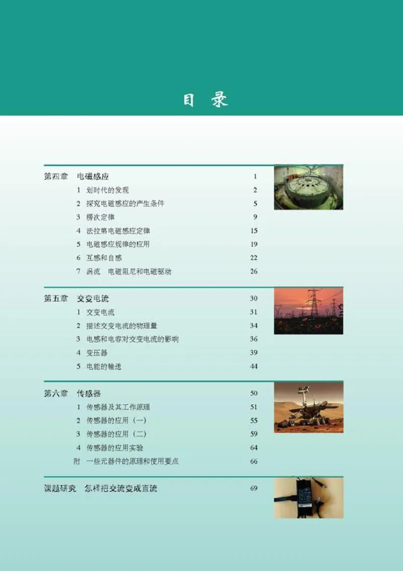 高中物理选修3-2_高中课本电子全科人教版语数英政历地物化生必修选修全套课本PPT_高中物理