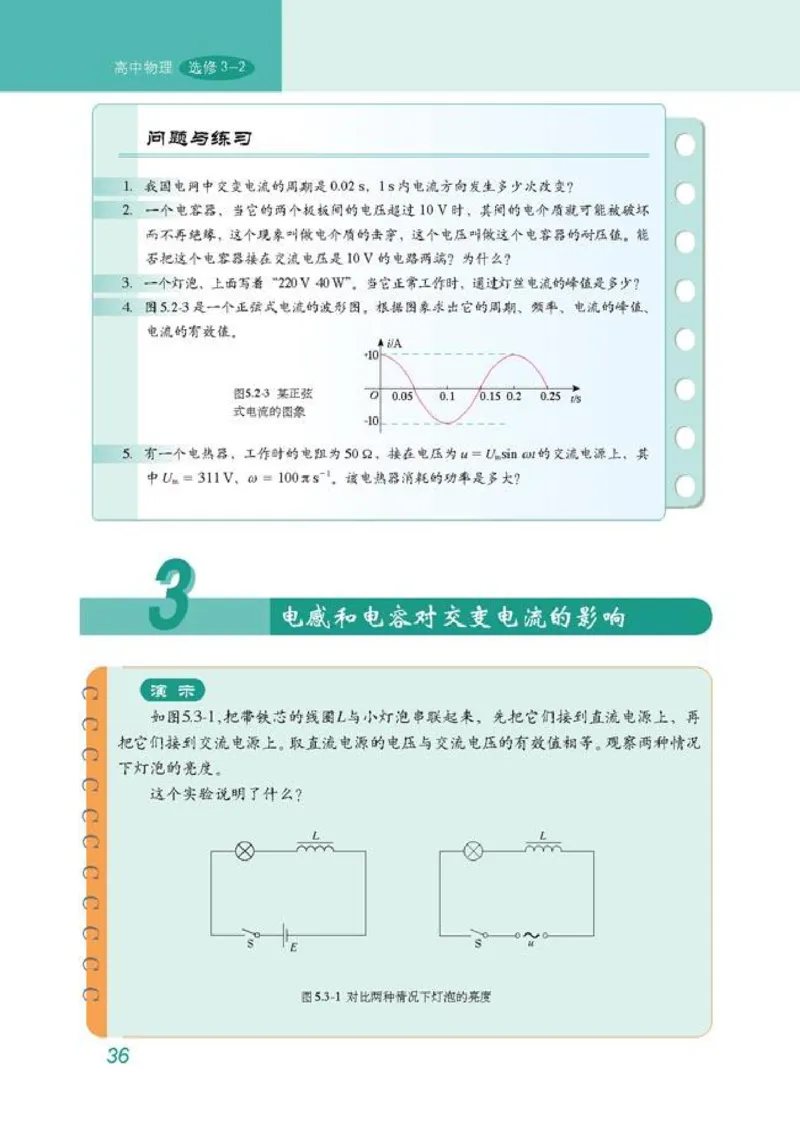 高中物理选修3-2_高中课本电子全科人教版语数英政历地物化生必修选修全套课本PPT_高中物理