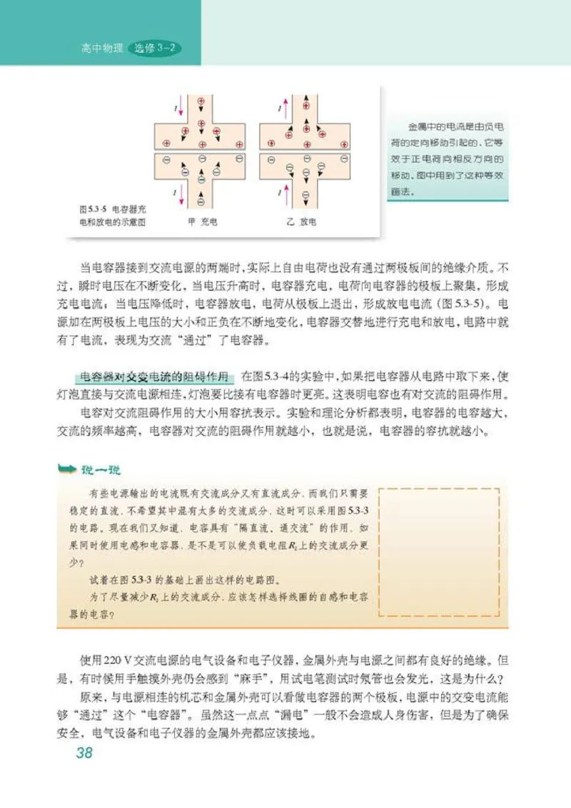 高中物理选修3-2_高中课本电子全科人教版语数英政历地物化生必修选修全套课本PPT_高中物理