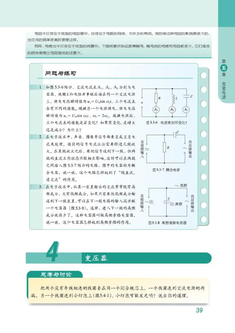高中物理选修3-2_高中课本电子全科人教版语数英政历地物化生必修选修全套课本PPT_高中物理