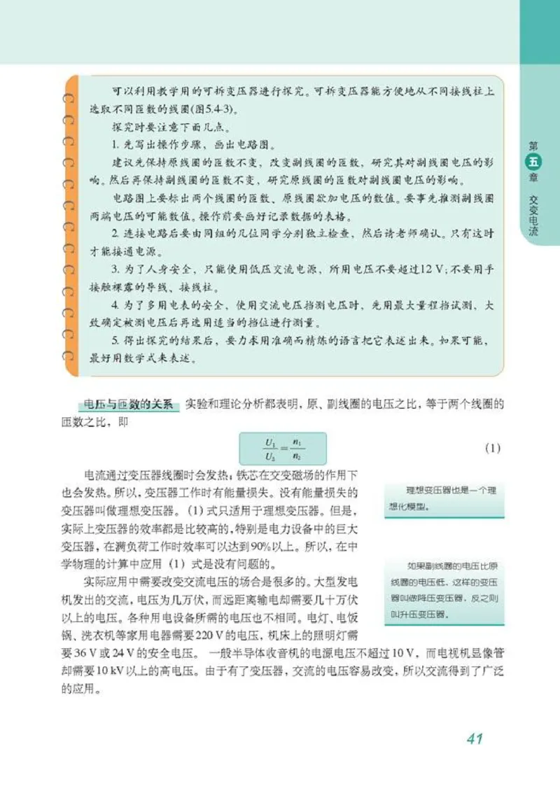 高中物理选修3-2_高中课本电子全科人教版语数英政历地物化生必修选修全套课本PPT_高中物理