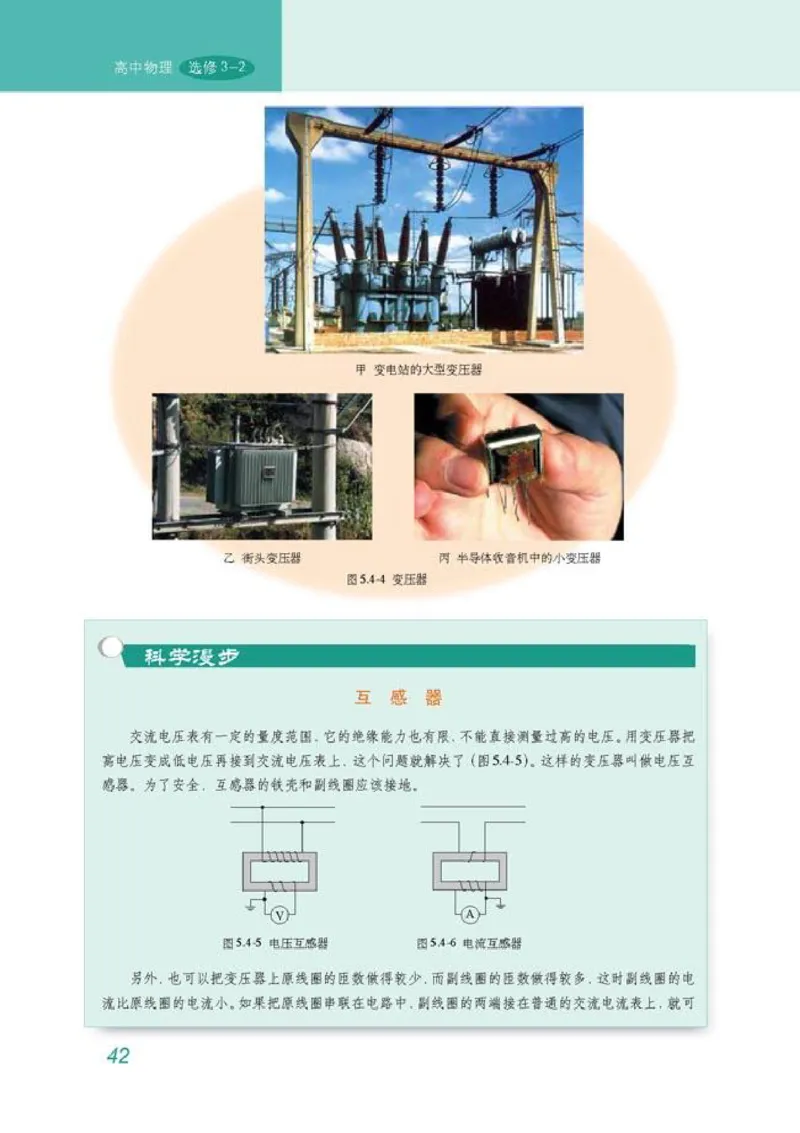 高中物理选修3-2_高中课本电子全科人教版语数英政历地物化生必修选修全套课本PPT_高中物理