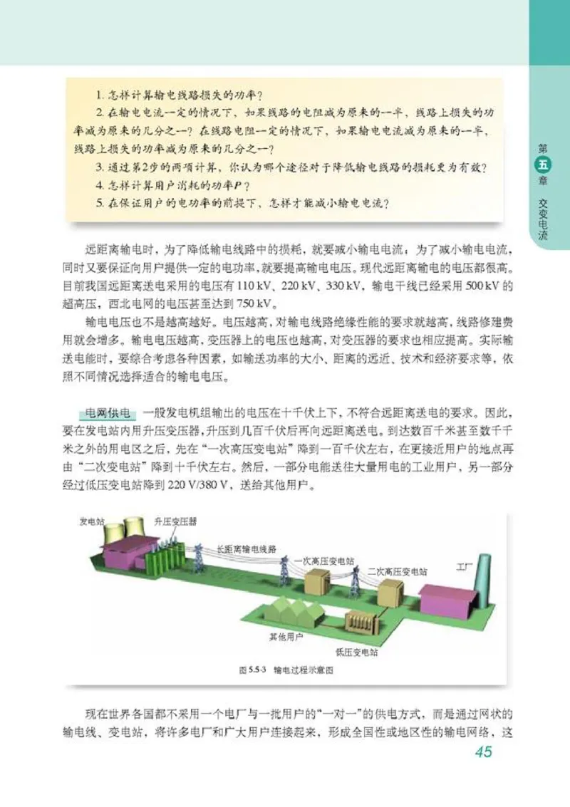 高中物理选修3-2_高中课本电子全科人教版语数英政历地物化生必修选修全套课本PPT_高中物理