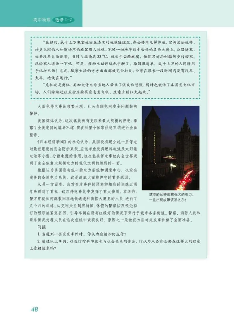 高中物理选修3-2_高中课本电子全科人教版语数英政历地物化生必修选修全套课本PPT_高中物理