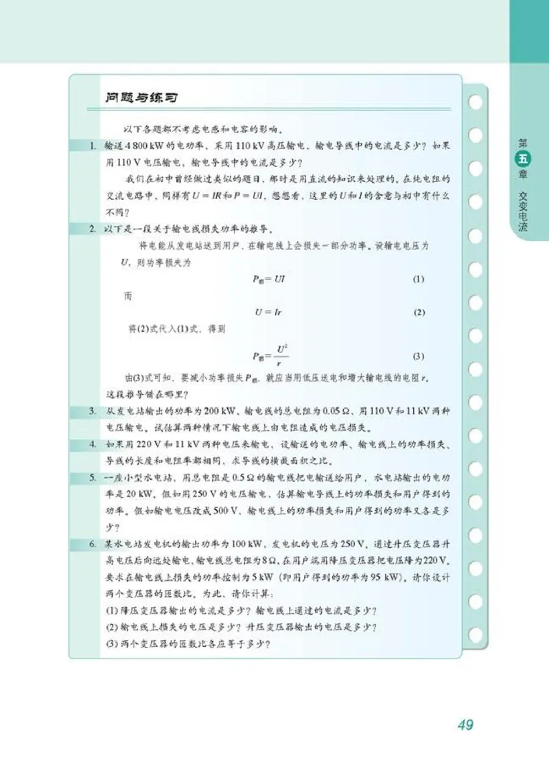 高中物理选修3-2_高中课本电子全科人教版语数英政历地物化生必修选修全套课本PPT_高中物理