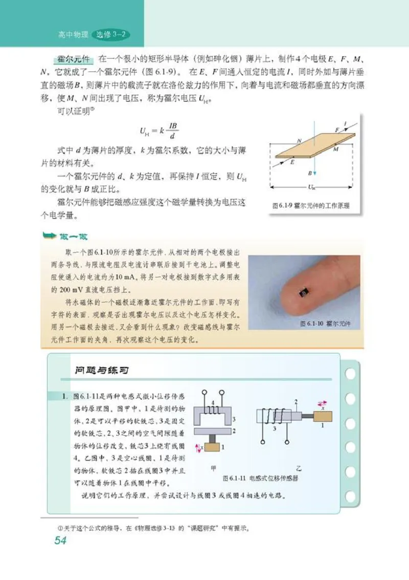 高中物理选修3-2_高中课本电子全科人教版语数英政历地物化生必修选修全套课本PPT_高中物理