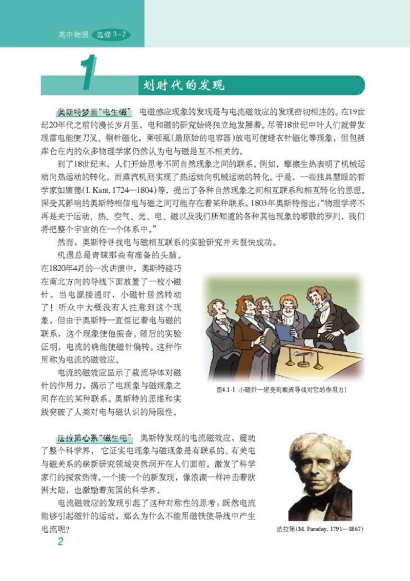 高中物理选修3-2_高中课本电子全科人教版语数英政历地物化生必修选修全套课本PPT_高中物理