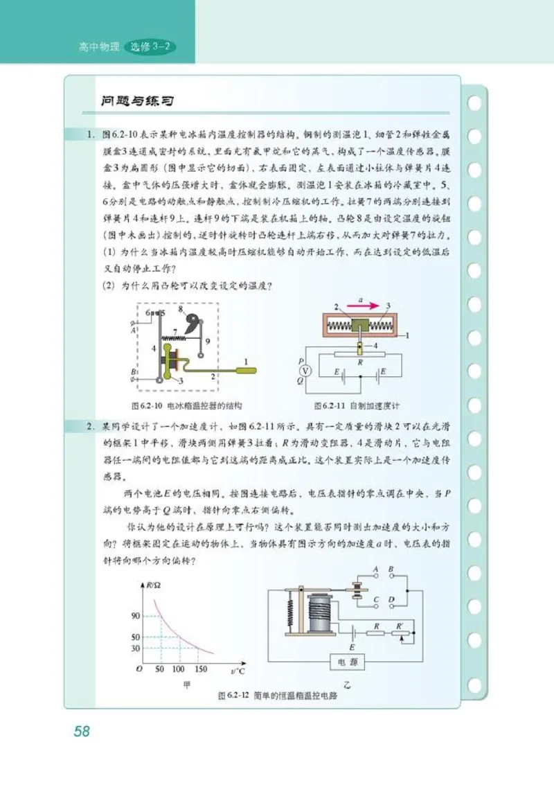 高中物理选修3-2_高中课本电子全科人教版语数英政历地物化生必修选修全套课本PPT_高中物理