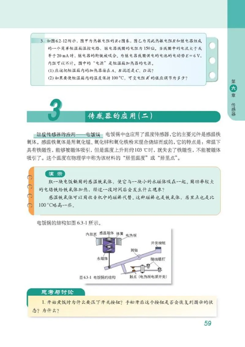 高中物理选修3-2_高中课本电子全科人教版语数英政历地物化生必修选修全套课本PPT_高中物理