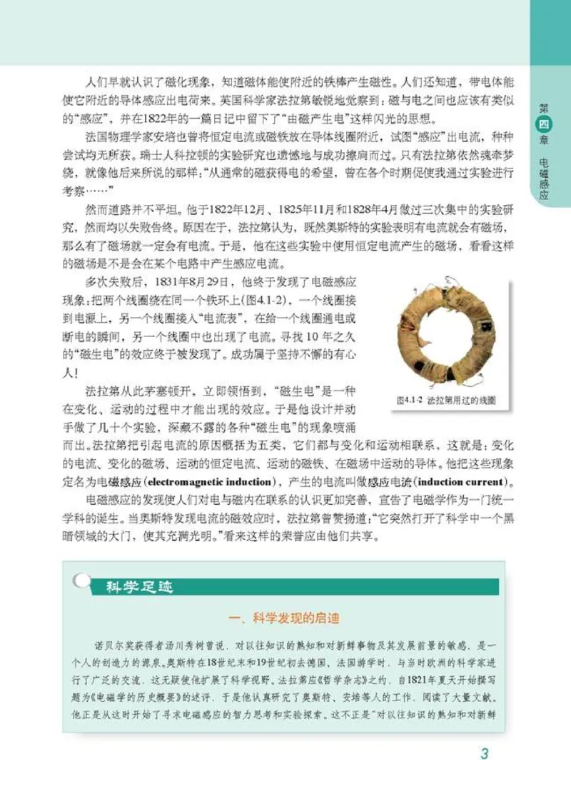 高中物理选修3-2_高中课本电子全科人教版语数英政历地物化生必修选修全套课本PPT_高中物理