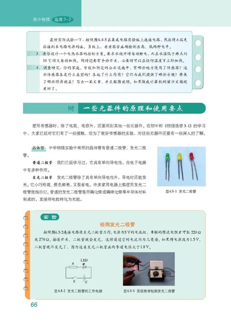 高中物理选修3-2_高中课本电子全科人教版语数英政历地物化生必修选修全套课本PPT_高中物理