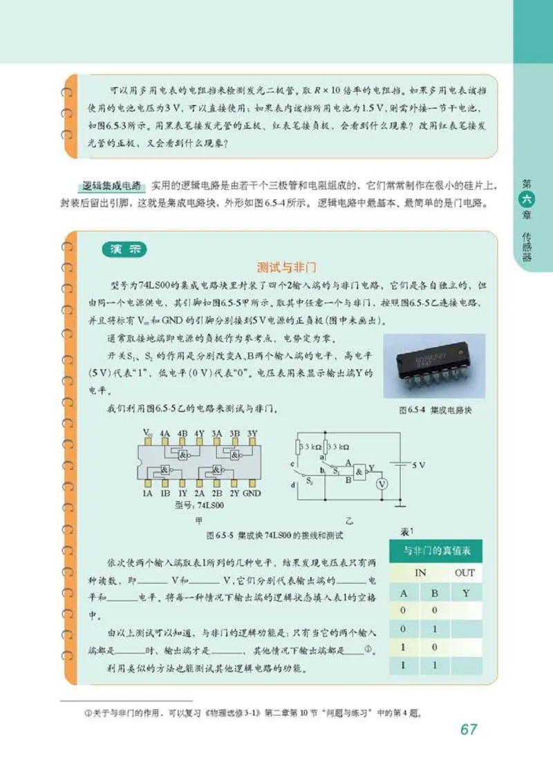 高中物理选修3-2_高中课本电子全科人教版语数英政历地物化生必修选修全套课本PPT_高中物理