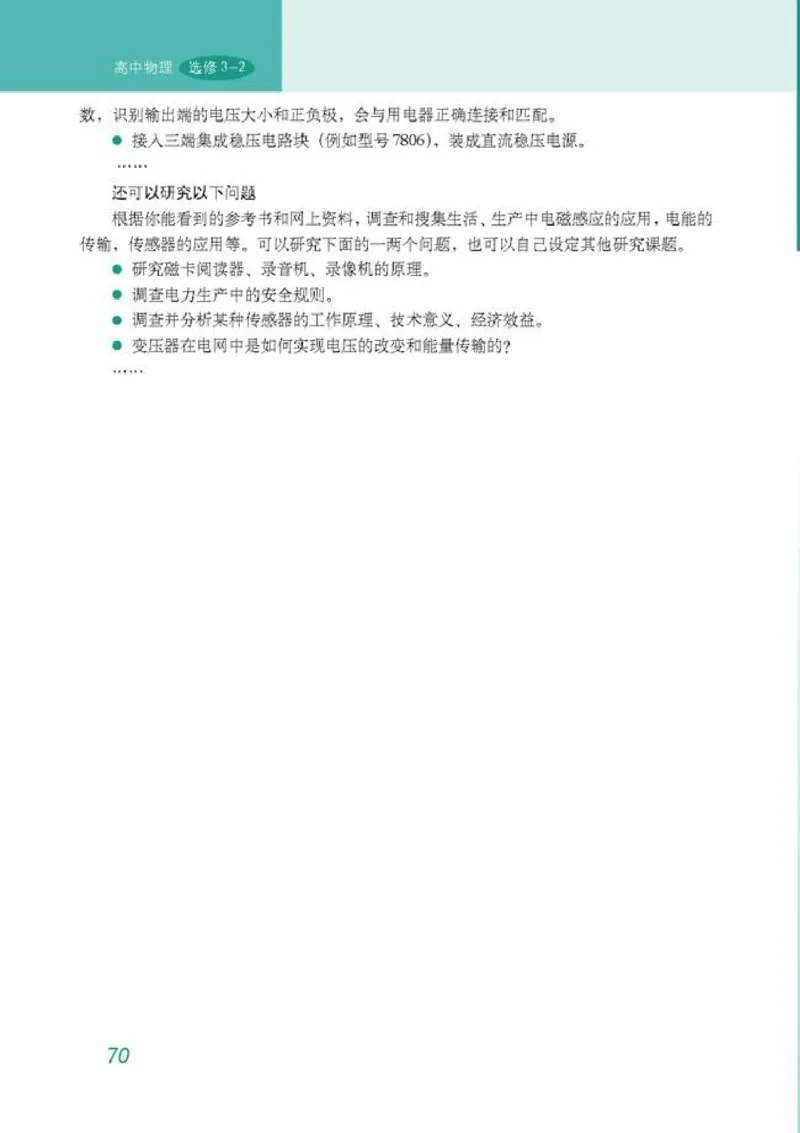 高中物理选修3-2_高中课本电子全科人教版语数英政历地物化生必修选修全套课本PPT_高中物理