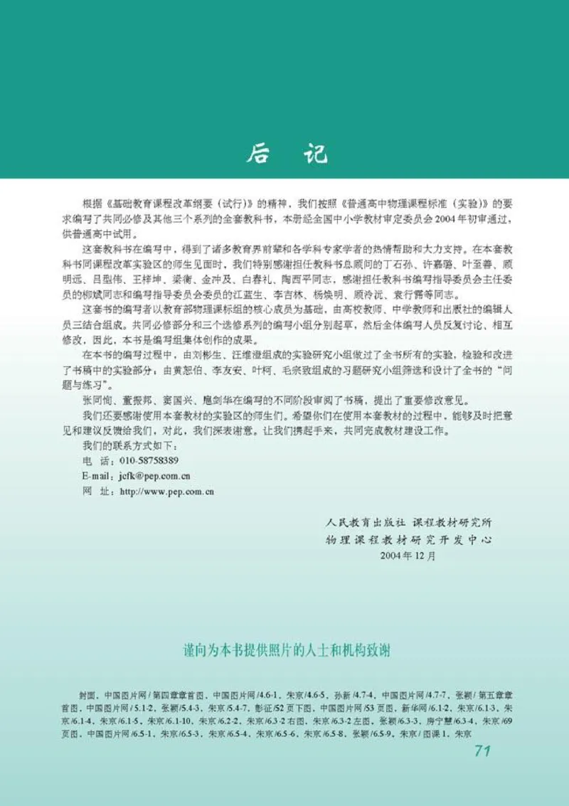 高中物理选修3-2_高中课本电子全科人教版语数英政历地物化生必修选修全套课本PPT_高中物理