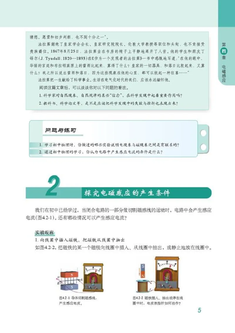 高中物理选修3-2_高中课本电子全科人教版语数英政历地物化生必修选修全套课本PPT_高中物理