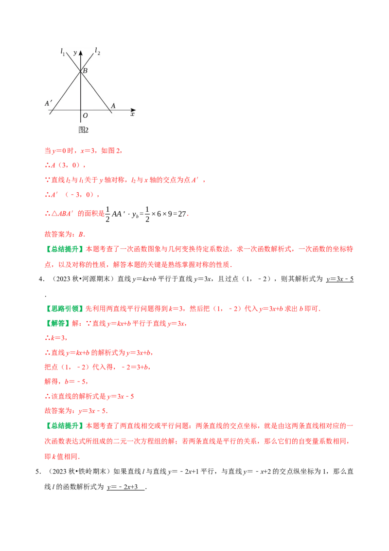 专题21平面坐标系中直线的位置关系（教师版）_初中数学_八年级数学下册（人教版）_专题训练+提分专项训练-V6
