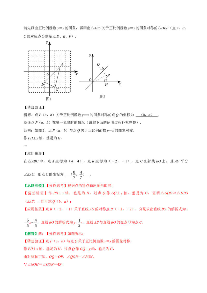 专题21平面坐标系中直线的位置关系（教师版）_初中数学_八年级数学下册（人教版）_专题训练+提分专项训练-V6