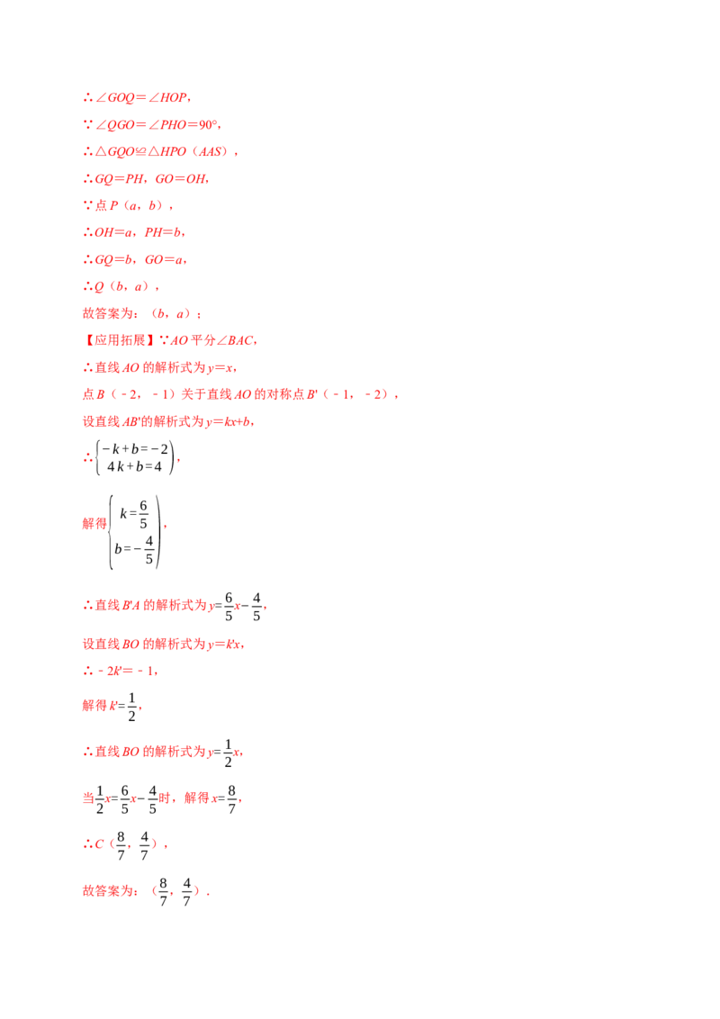 专题21平面坐标系中直线的位置关系（教师版）_初中数学_八年级数学下册（人教版）_专题训练+提分专项训练-V6