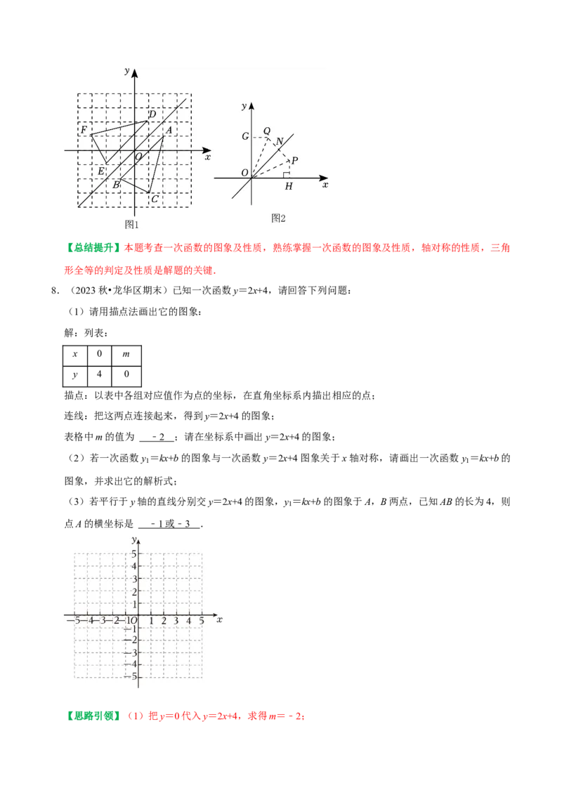 专题21平面坐标系中直线的位置关系（教师版）_初中数学_八年级数学下册（人教版）_专题训练+提分专项训练-V6