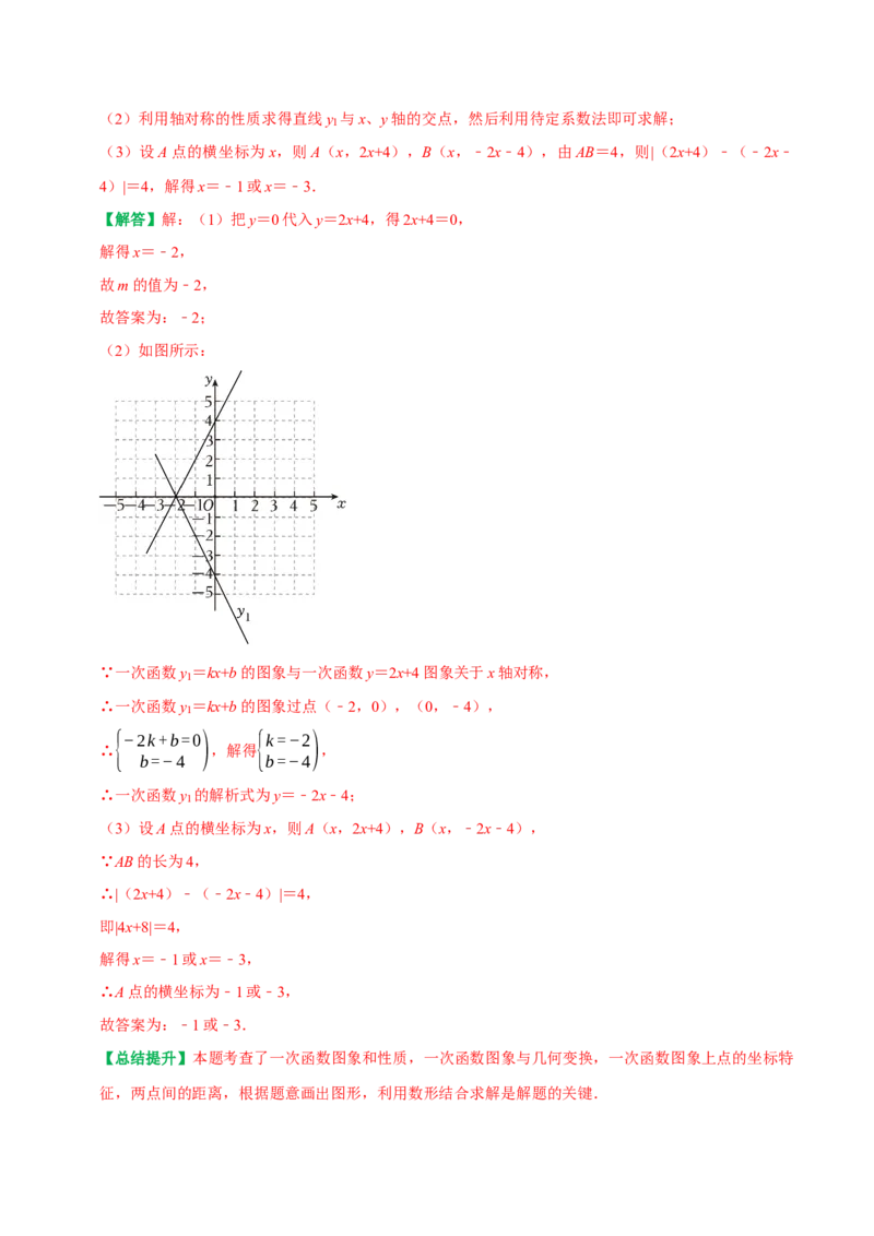 专题21平面坐标系中直线的位置关系（教师版）_初中数学_八年级数学下册（人教版）_专题训练+提分专项训练-V6