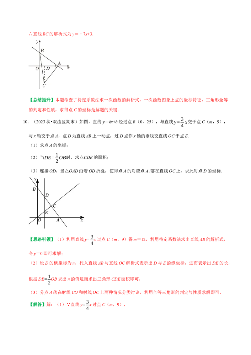 专题21平面坐标系中直线的位置关系（教师版）_初中数学_八年级数学下册（人教版）_专题训练+提分专项训练-V6