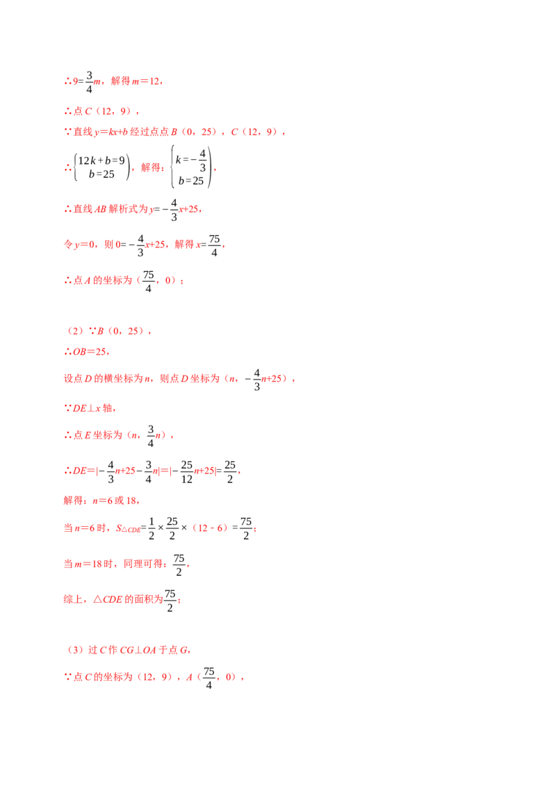 专题21平面坐标系中直线的位置关系（教师版）_初中数学_八年级数学下册（人教版）_专题训练+提分专项训练-V6