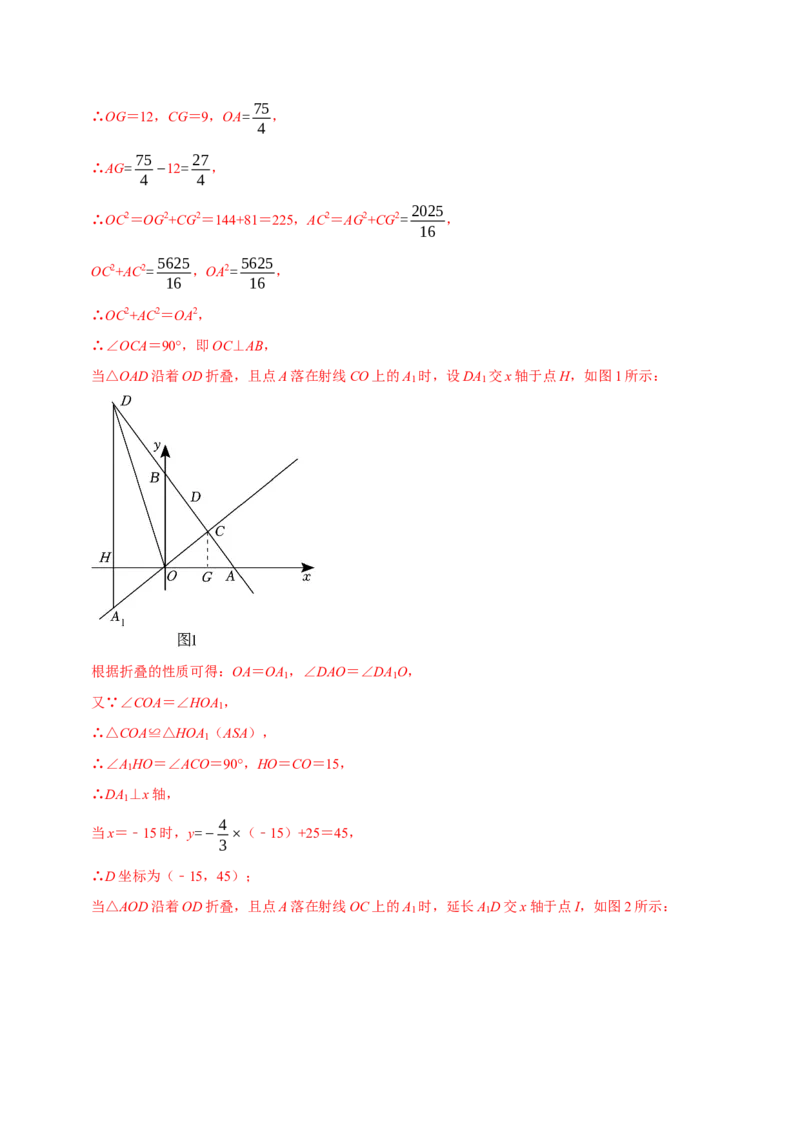 专题21平面坐标系中直线的位置关系（教师版）_初中数学_八年级数学下册（人教版）_专题训练+提分专项训练-V6