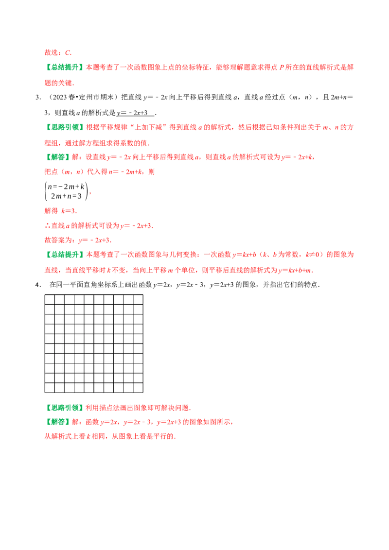 专题21平面坐标系中直线的位置关系（教师版）_初中数学_八年级数学下册（人教版）_专题训练+提分专项训练-V6