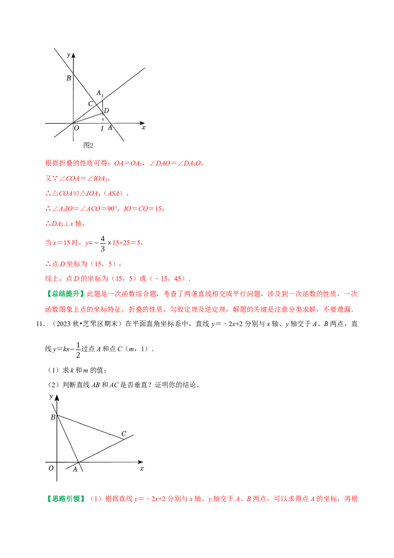 专题21平面坐标系中直线的位置关系（教师版）_初中数学_八年级数学下册（人教版）_专题训练+提分专项训练-V6