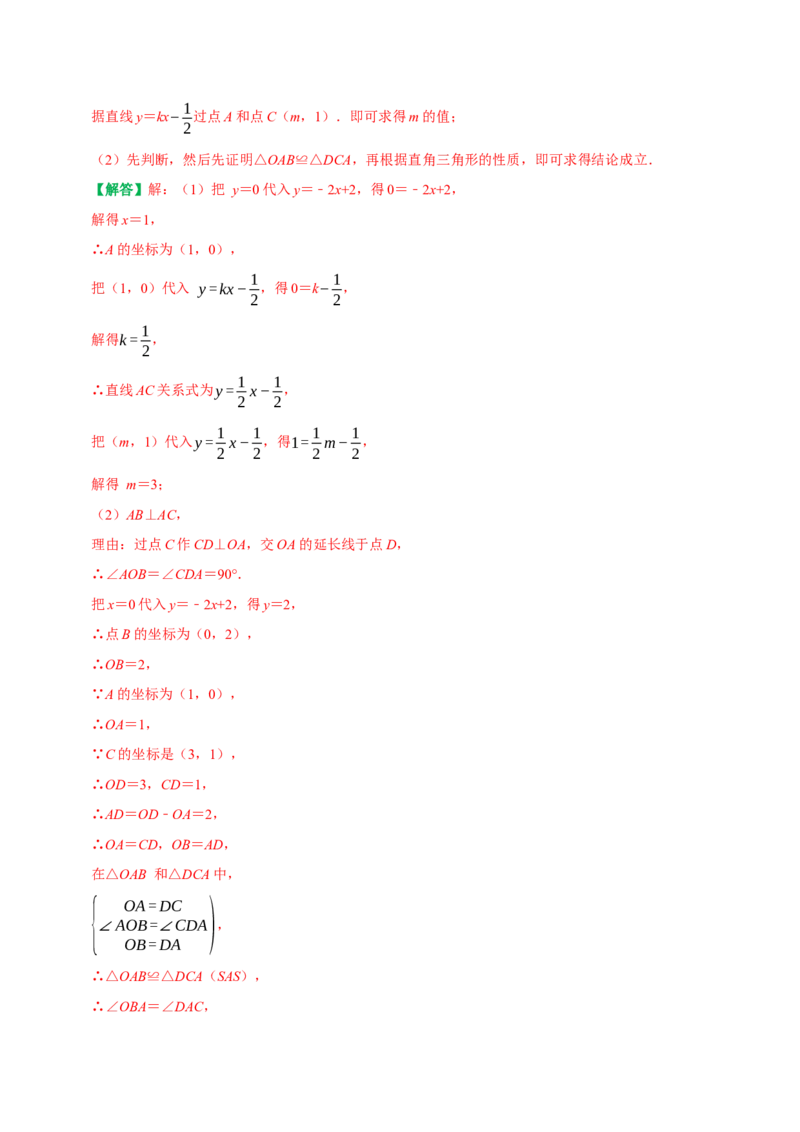 专题21平面坐标系中直线的位置关系（教师版）_初中数学_八年级数学下册（人教版）_专题训练+提分专项训练-V6