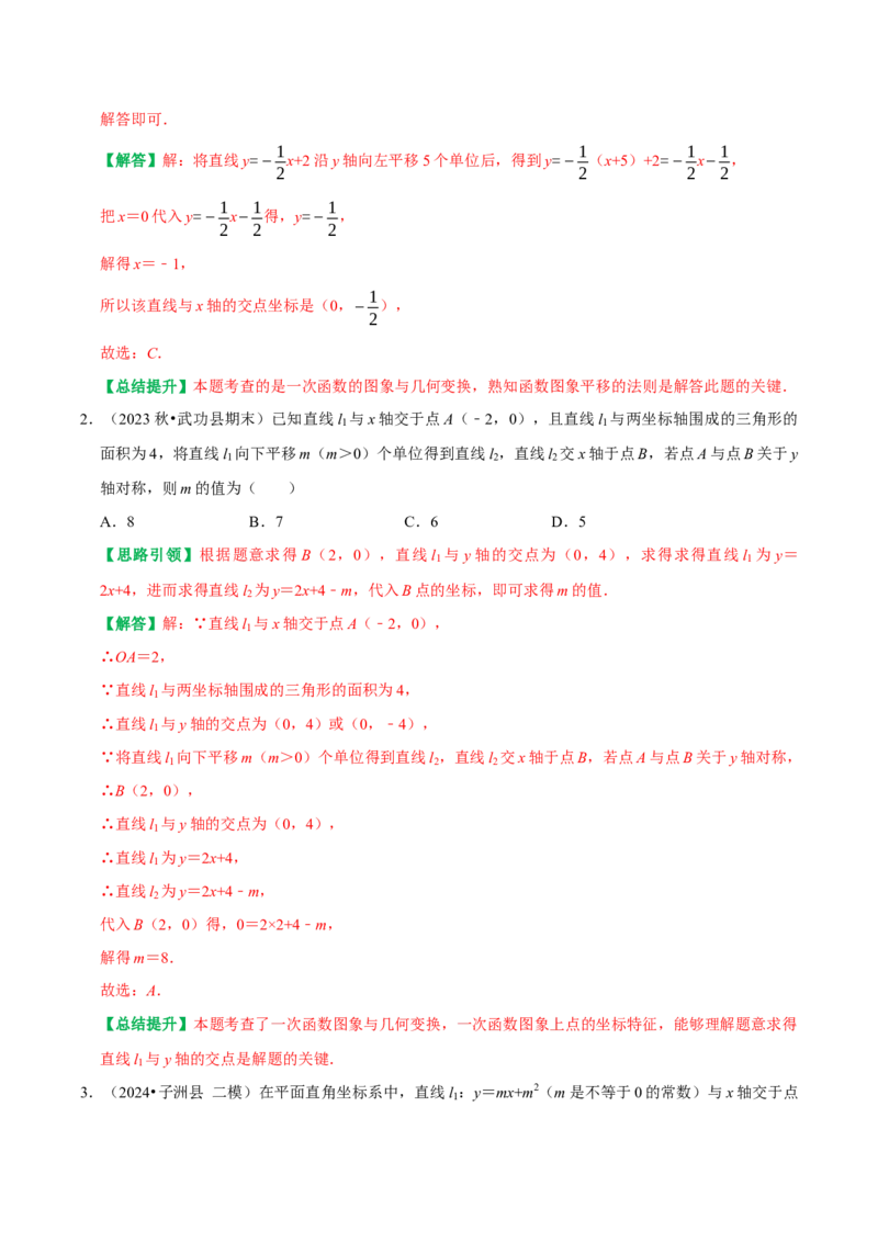 专题21平面坐标系中直线的位置关系（教师版）_初中数学_八年级数学下册（人教版）_专题训练+提分专项训练-V6