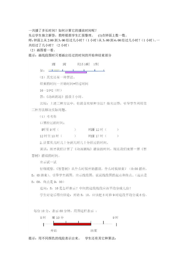 《5.求简单的经过时间》安徽省王莉老师&mdash;县级优课_三年级数学下册（苏教版）_苏教版数学3下优质公开课_五年、月、日_5.求简单的经过时间