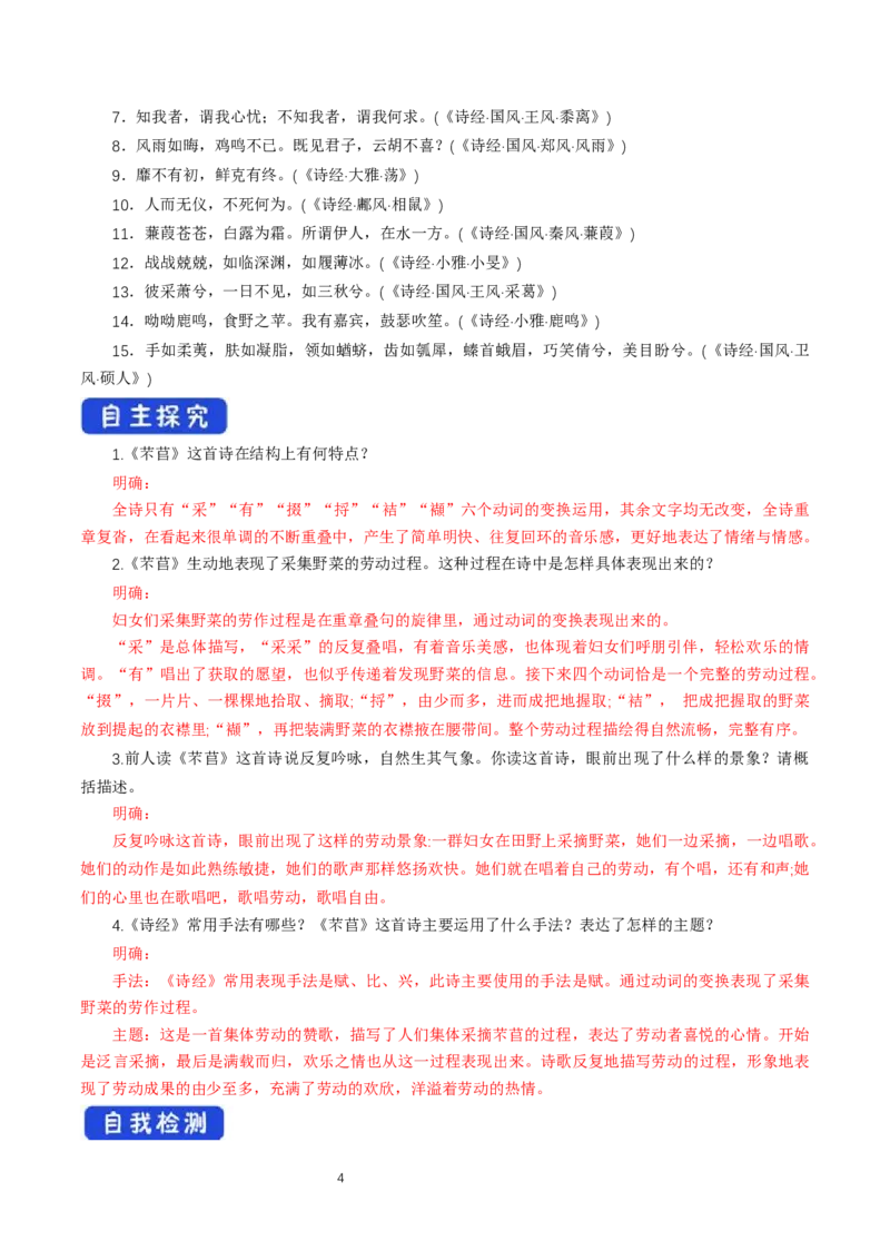 《6.1芣苢》集体备课导学案_高语_新版高中语文_01部编高中语文必修上册_第一套课件+教案_第二单元_6.1芣苢