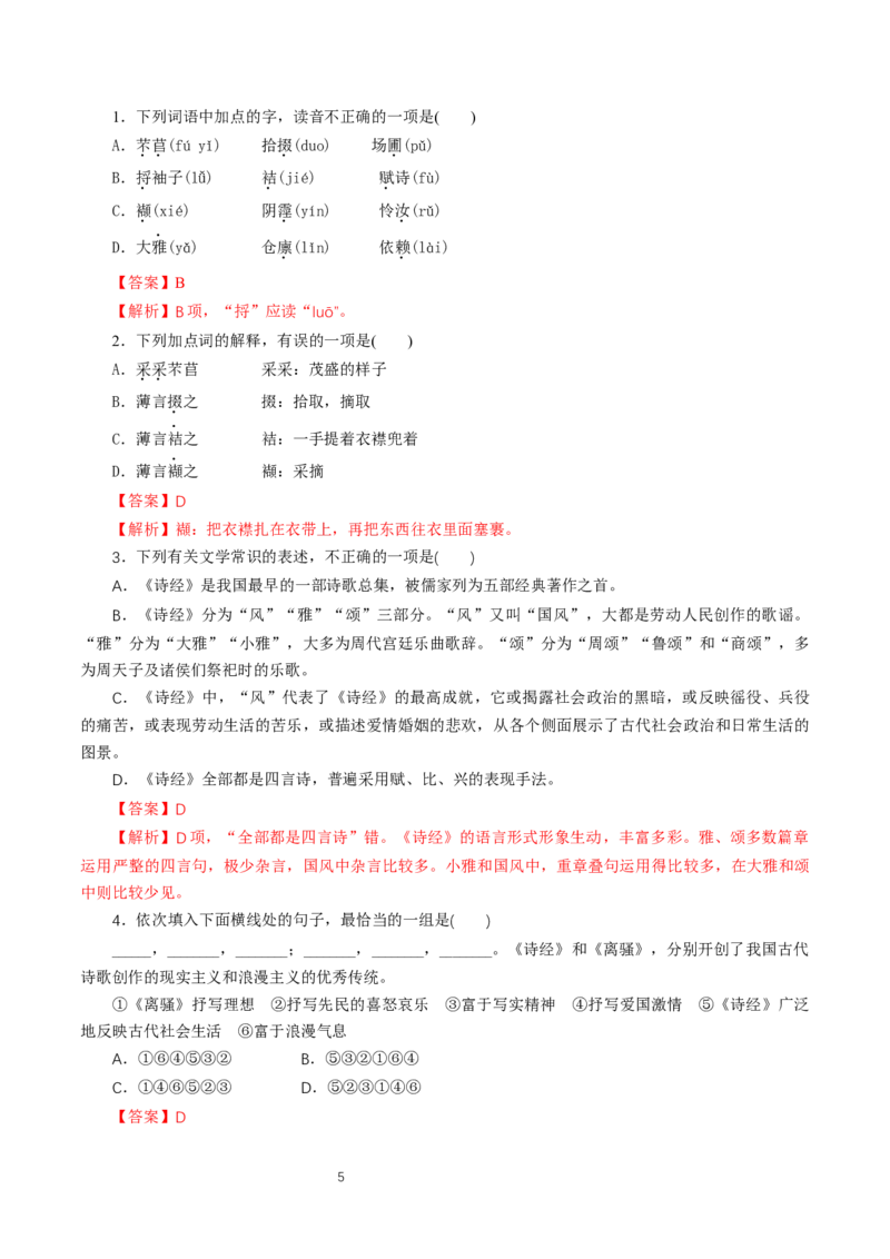 《6.1芣苢》集体备课导学案_高语_新版高中语文_01部编高中语文必修上册_第一套课件+教案_第二单元_6.1芣苢