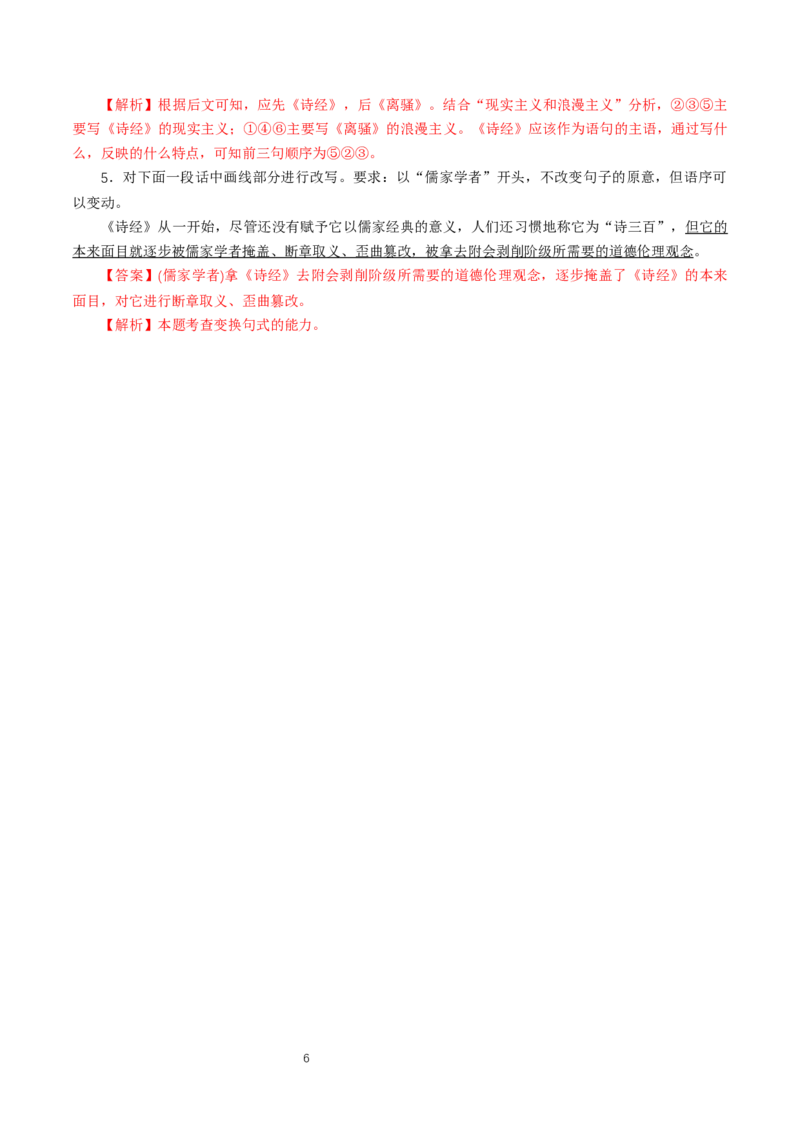 《6.1芣苢》集体备课导学案_高语_新版高中语文_01部编高中语文必修上册_第一套课件+教案_第二单元_6.1芣苢