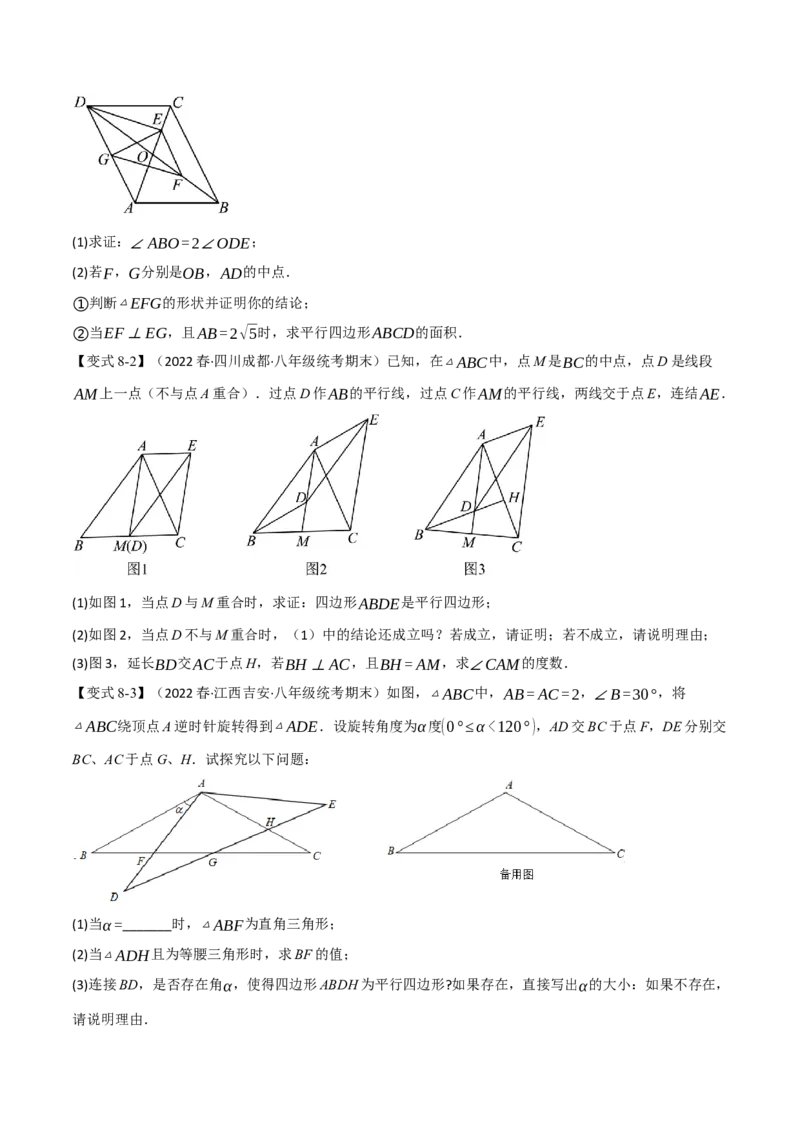 专题18.2平行四边形的判定（九大题型）（学生版）（人教版）_初中数学_八年级数学下册（人教版）_母题专项-U66_2023版