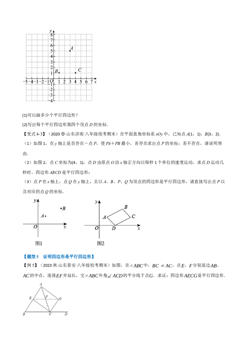 专题18.2平行四边形的判定（九大题型）（学生版）（人教版）_初中数学_八年级数学下册（人教版）_母题专项-U66_2023版