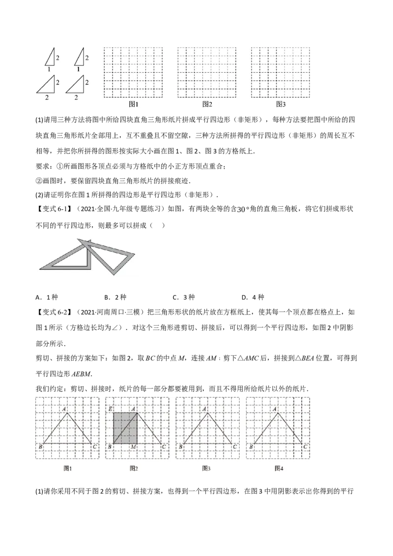 专题18.2平行四边形的判定（九大题型）（学生版）（人教版）_初中数学_八年级数学下册（人教版）_母题专项-U66_2023版