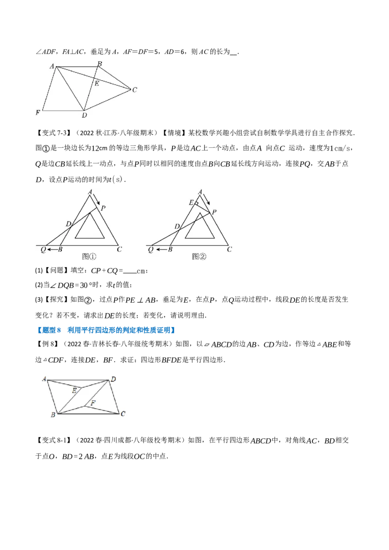 专题18.2平行四边形的判定（九大题型）（学生版）（人教版）_初中数学_八年级数学下册（人教版）_母题专项-U66_2023版