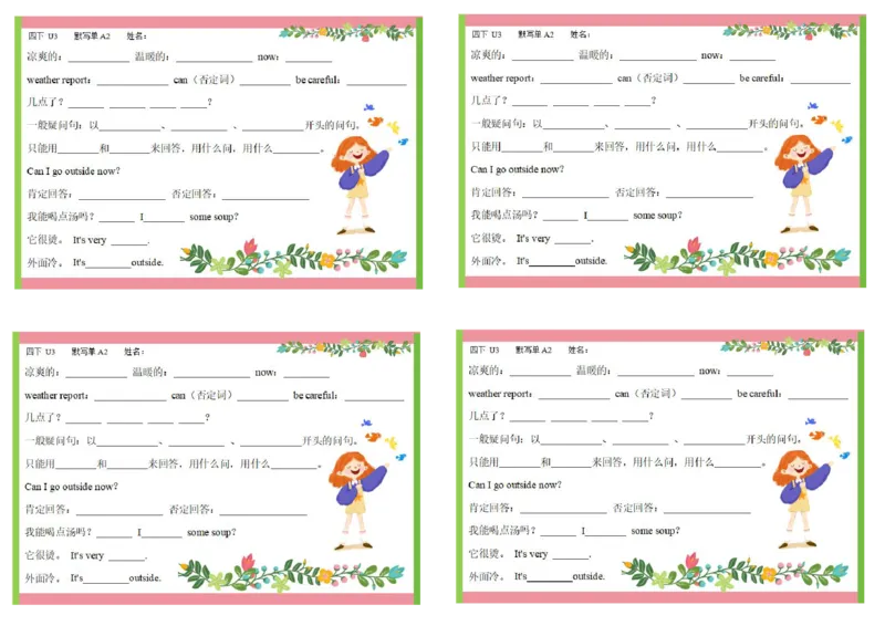 彩色默写单4年级下册_单词专项