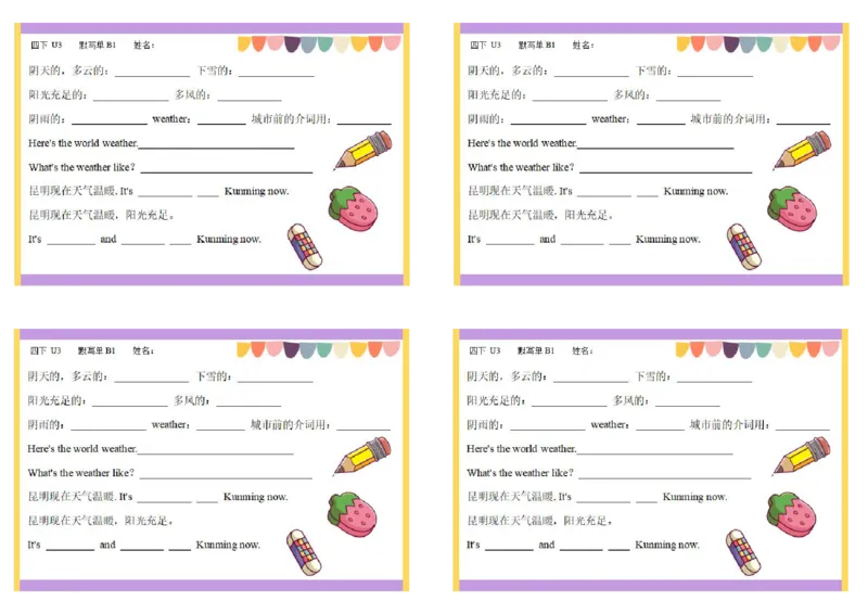 彩色默写单4年级下册_单词专项