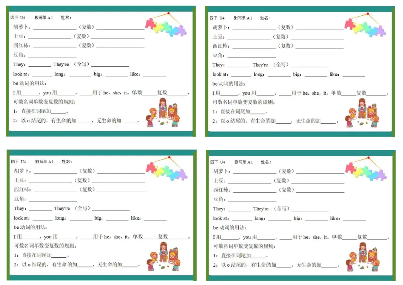 彩色默写单4年级下册_单词专项