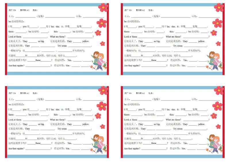 彩色默写单4年级下册_单词专项