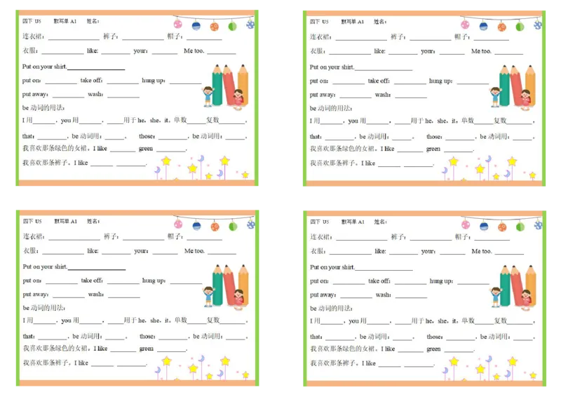 彩色默写单4年级下册_单词专项
