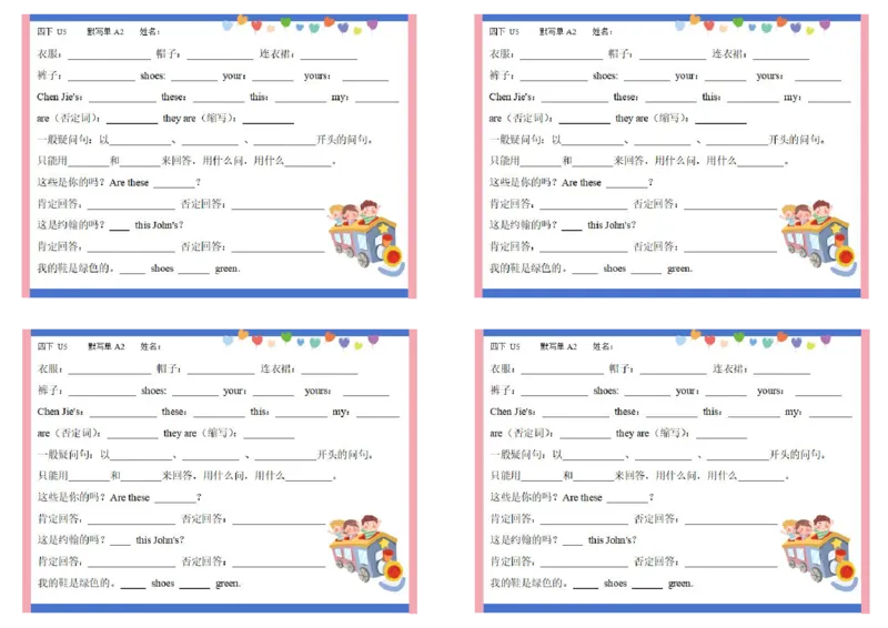 彩色默写单4年级下册_单词专项