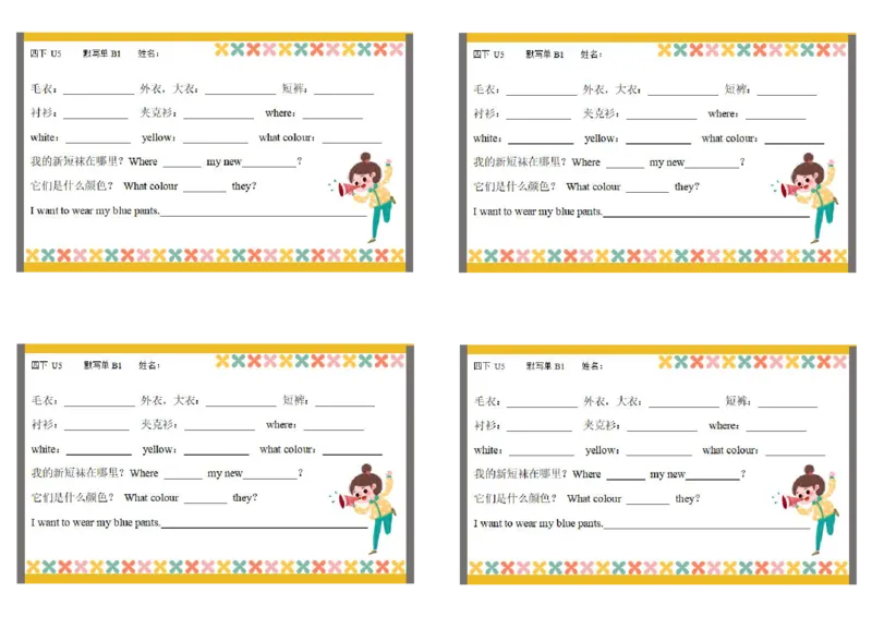 彩色默写单4年级下册_单词专项