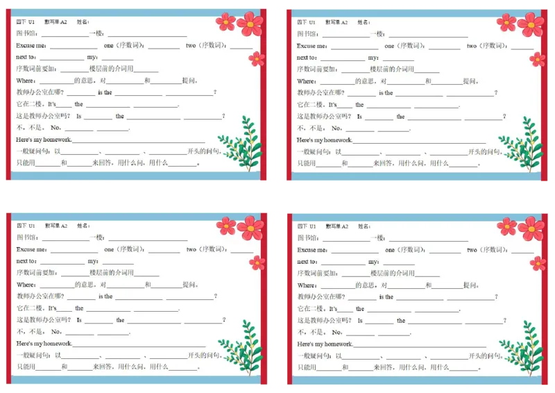 彩色默写单4年级下册_单词专项