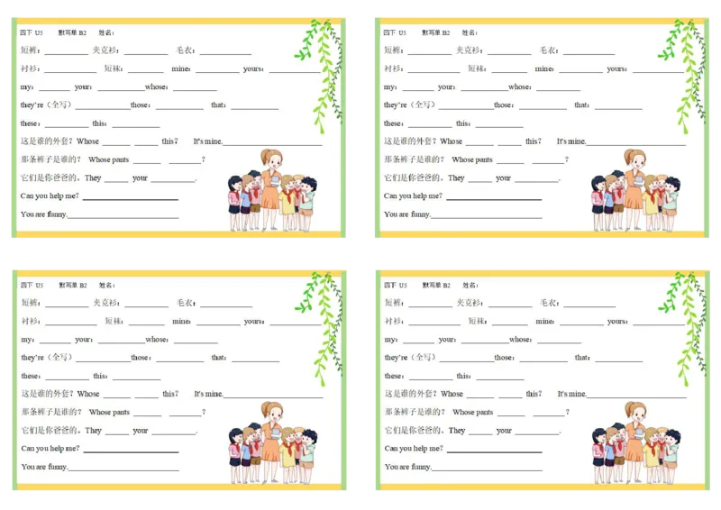 彩色默写单4年级下册_单词专项